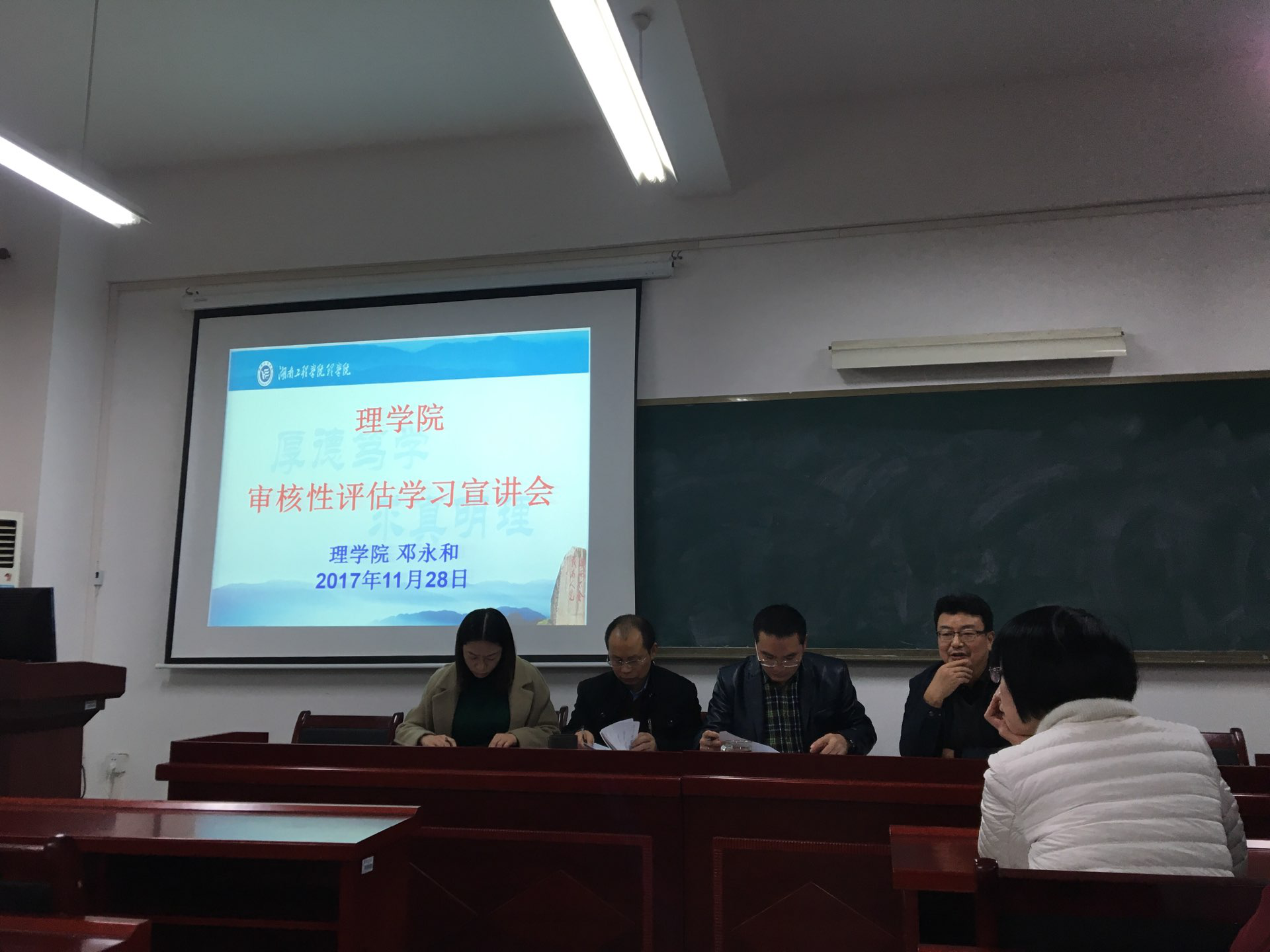 理学院召开审核性评估学习宣讲会.png